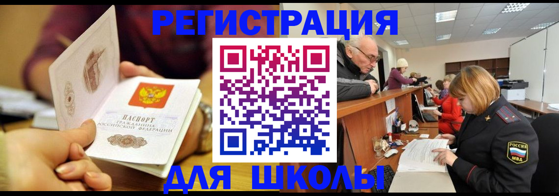 временная прописка в Углегорске