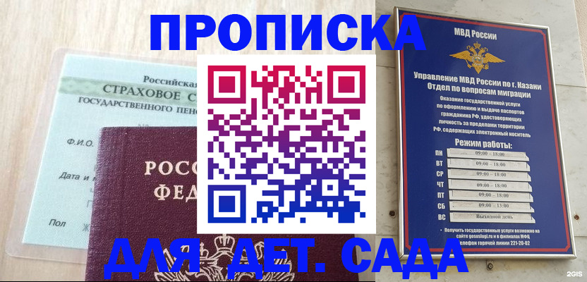 временная прописка в Углегорске