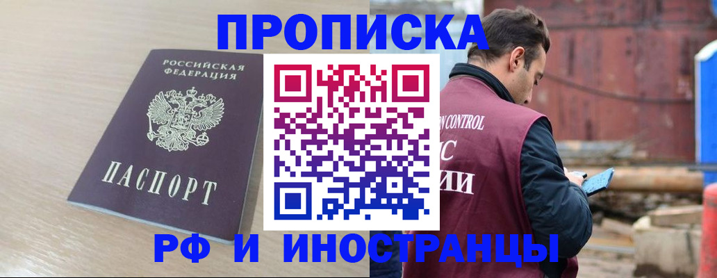 прописка законно в Углегорске