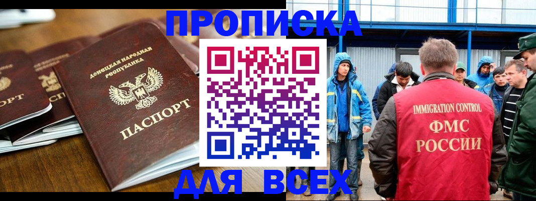 миграционный учет в Углегорске
