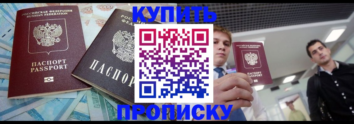 прописка законно в Углегорске